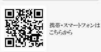 QQR コード / 携帯・スマートフォンはこちらから