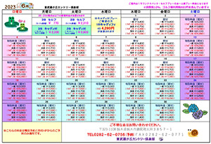 料金表