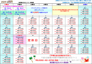 料金表