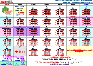 料金表