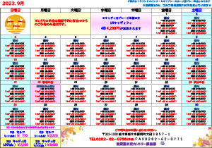 料金表