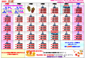 料金表