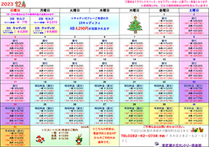 料金表