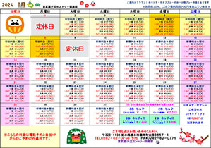 料金表