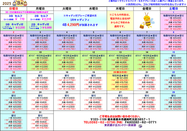 料金表
