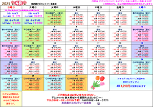 料金表