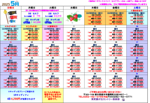 料金表