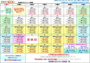 料金表