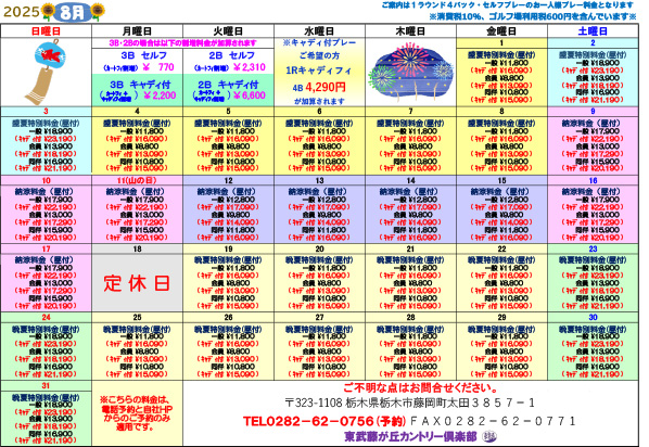 料金表