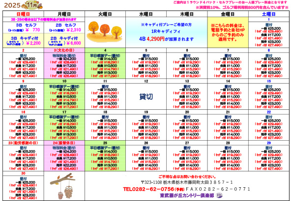 料金表