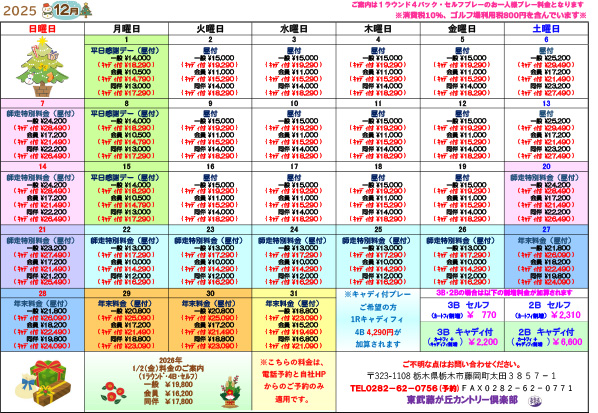 料金表