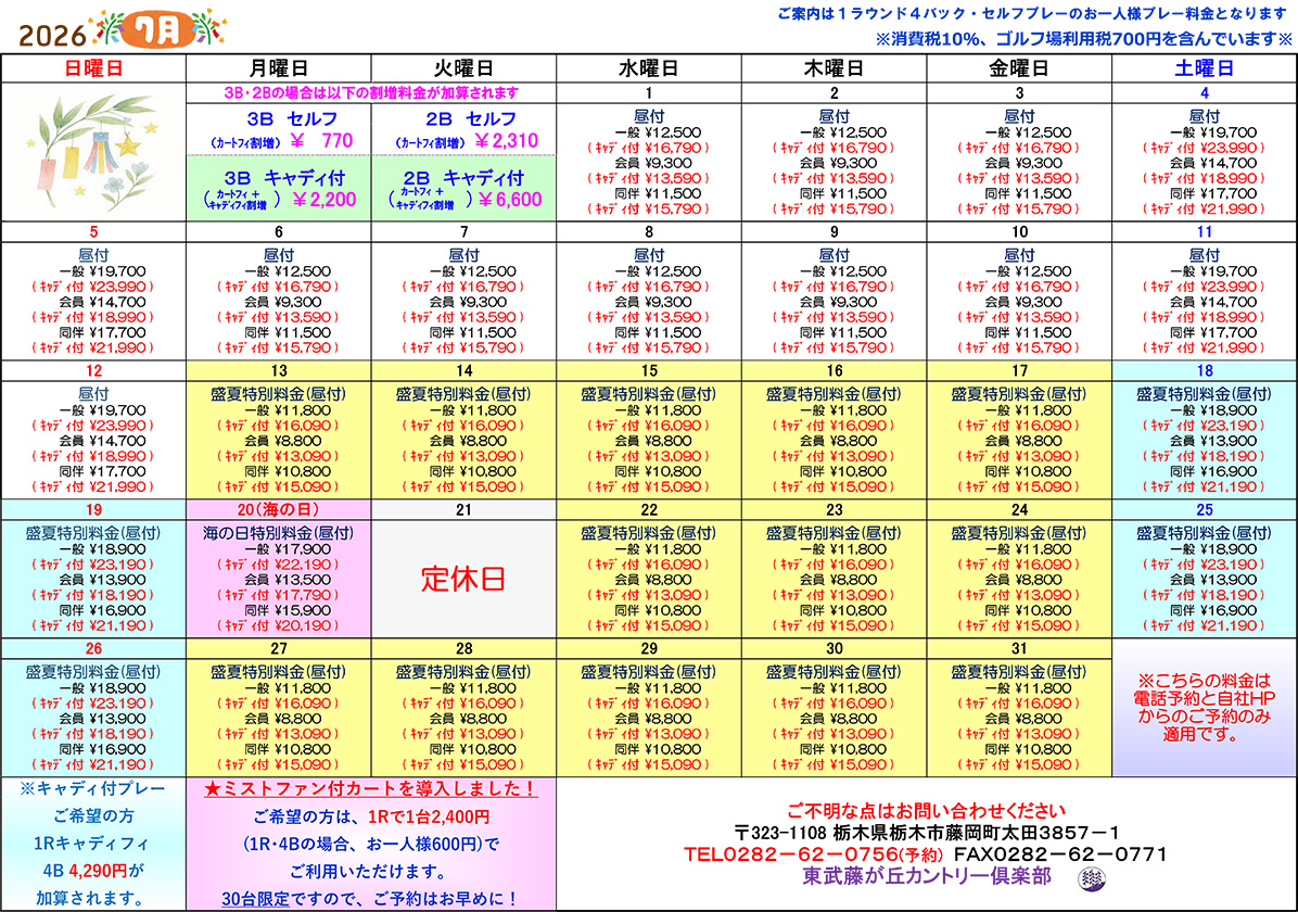 料金表