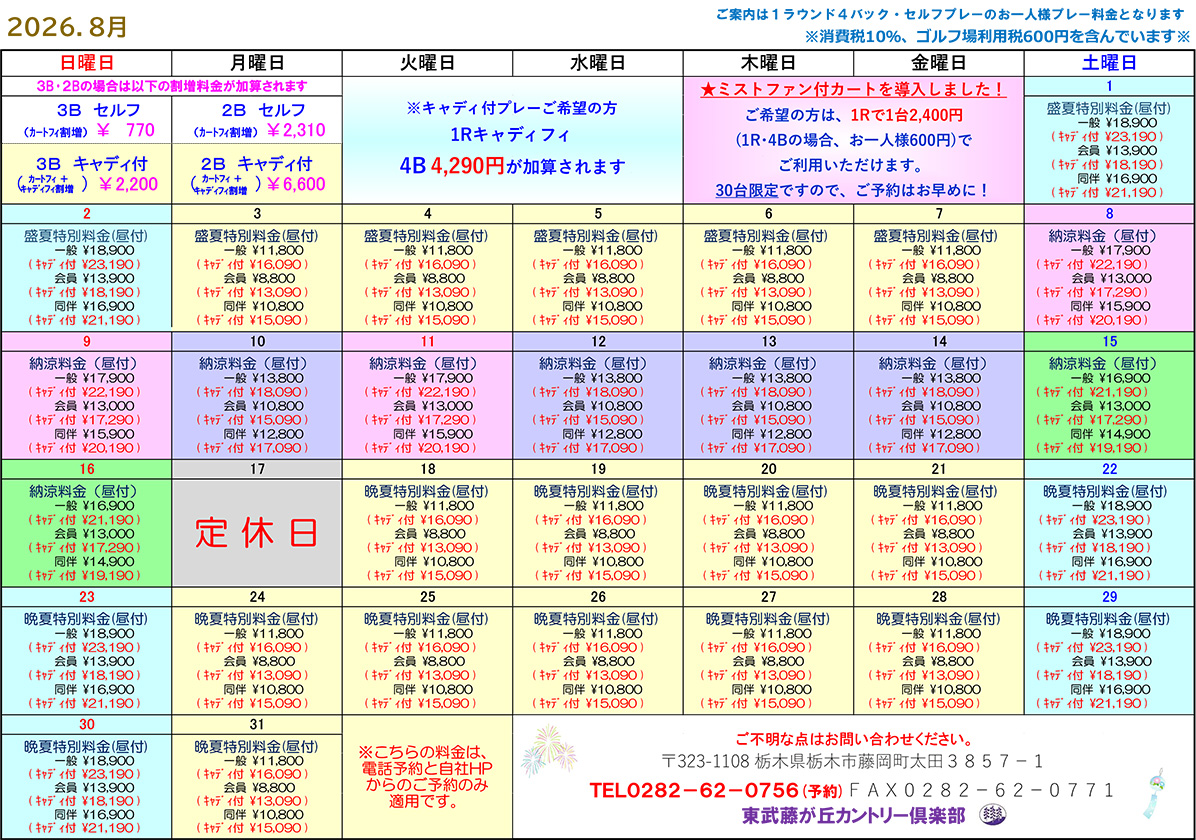 料金表