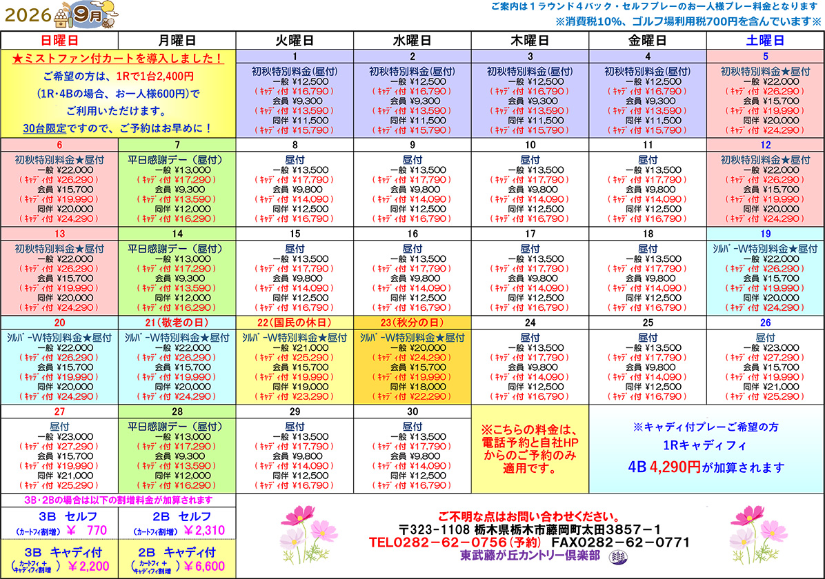 料金表