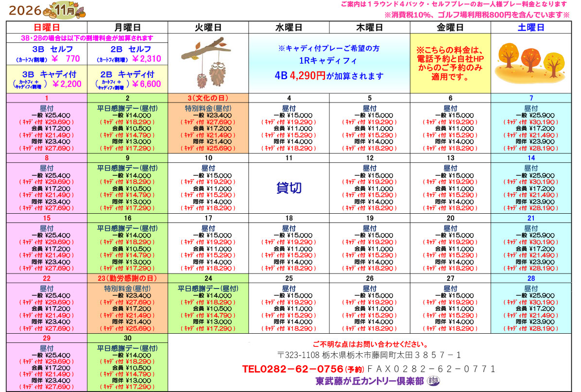 料金表