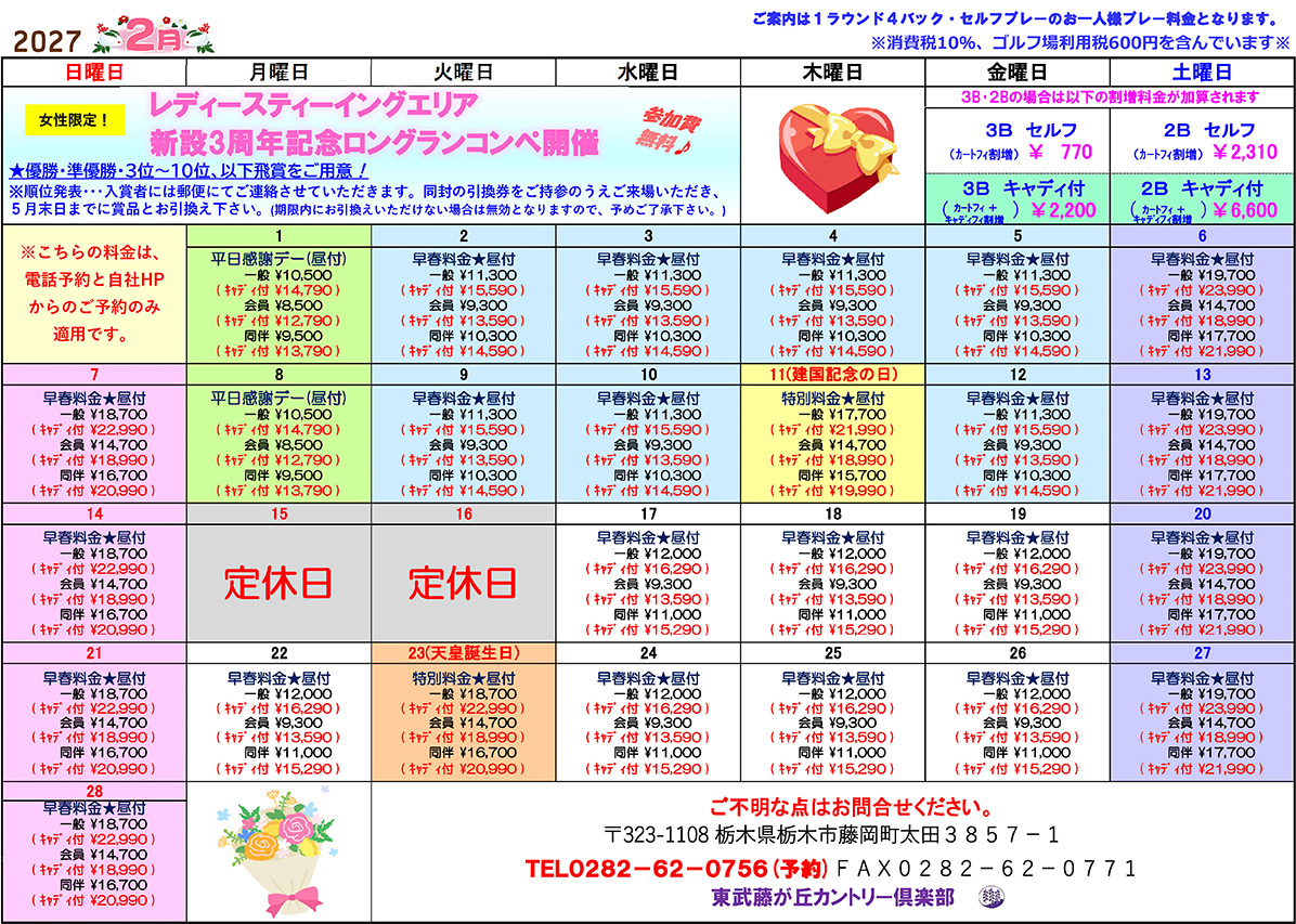料金表