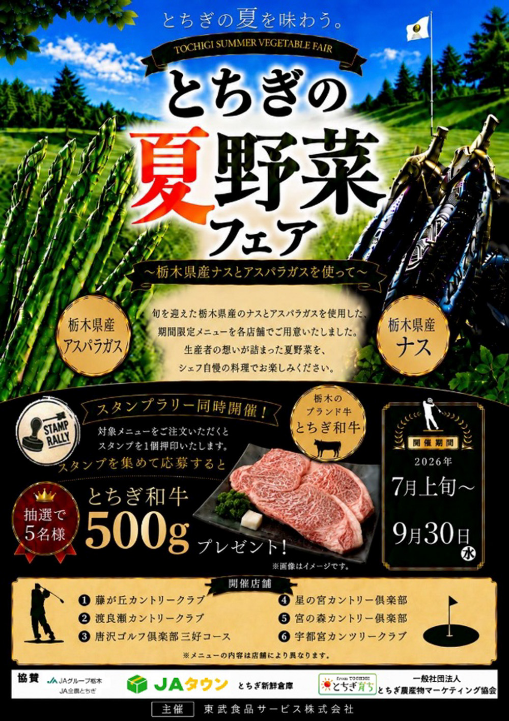 夏野菜フェア
