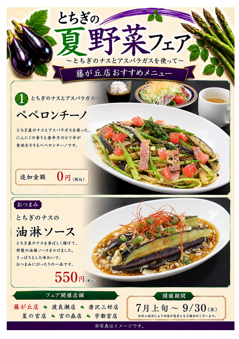 夏野菜フェア